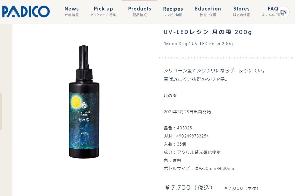 PADICO パジコ 月の雫 200g 1本 おまけ付 レジン液 UV-LEDレジン