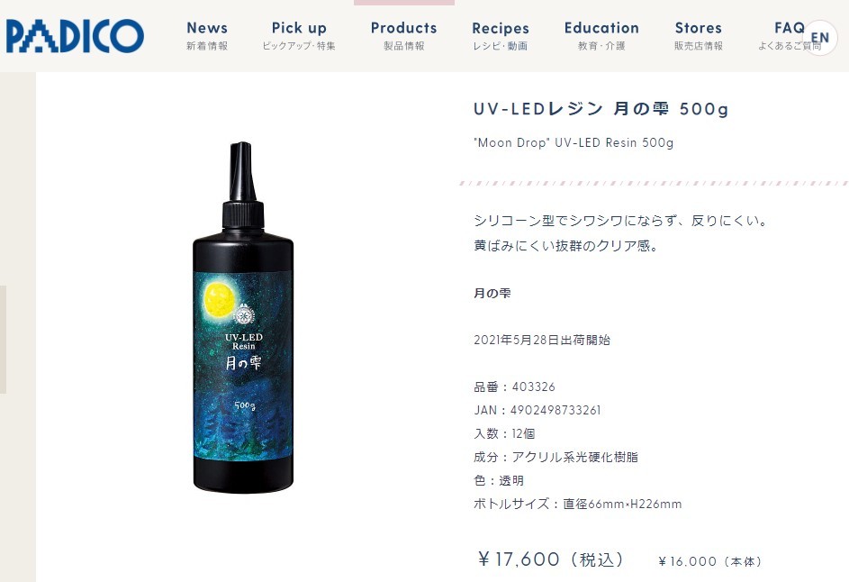 あかもの様専用 パジコ 月の雫 UV-LEDレジン液 500g 透明 開店記念