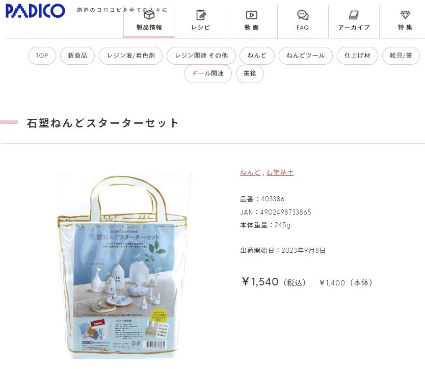 PADICO パジコ 石塑ねんど スターターセット アクセサリーパーツ