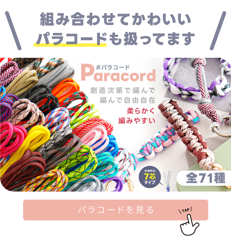 Ȥ߹碌Ƥ襤ѥ饳ɤⰷäƤޤParacordѥ饳ɡ¤ԤԤǼͳߡ餫Ԥߤ䤹ܳŪ7ĥץѥ饳ɤ򸫤