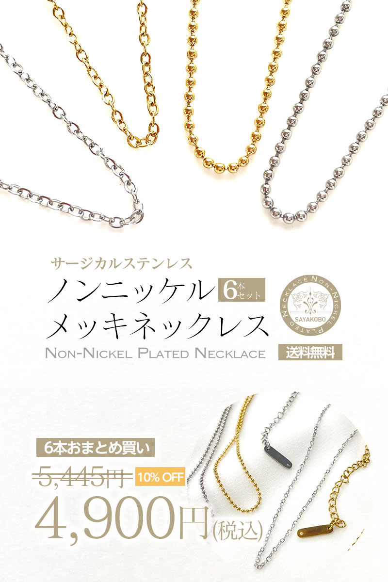 ネックレスチェーン ノンニッケル ステンレス SUS304 ボール ゴールド 