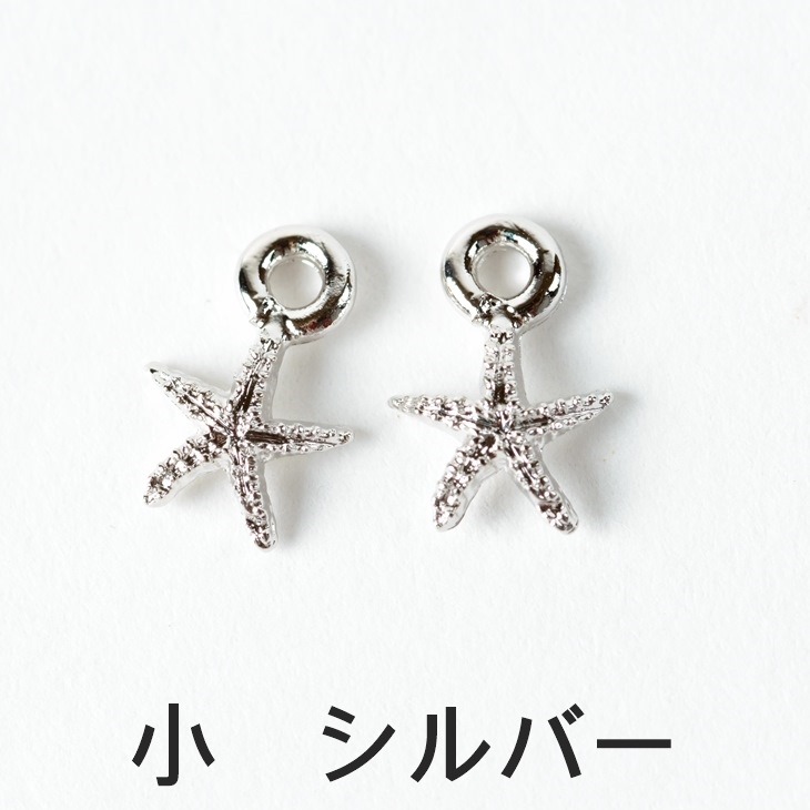 チャーム ヒトデ 海 生き物 アクセサリーパーツ パーツ ゴールド
