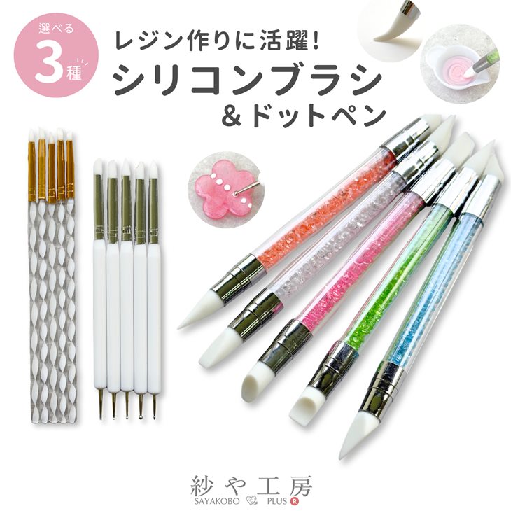 すず☆らんページ　ハンドメイド　レジン　5点 シリコンブラシ シリコンペン ドットペン 5種セット 2way 大 中