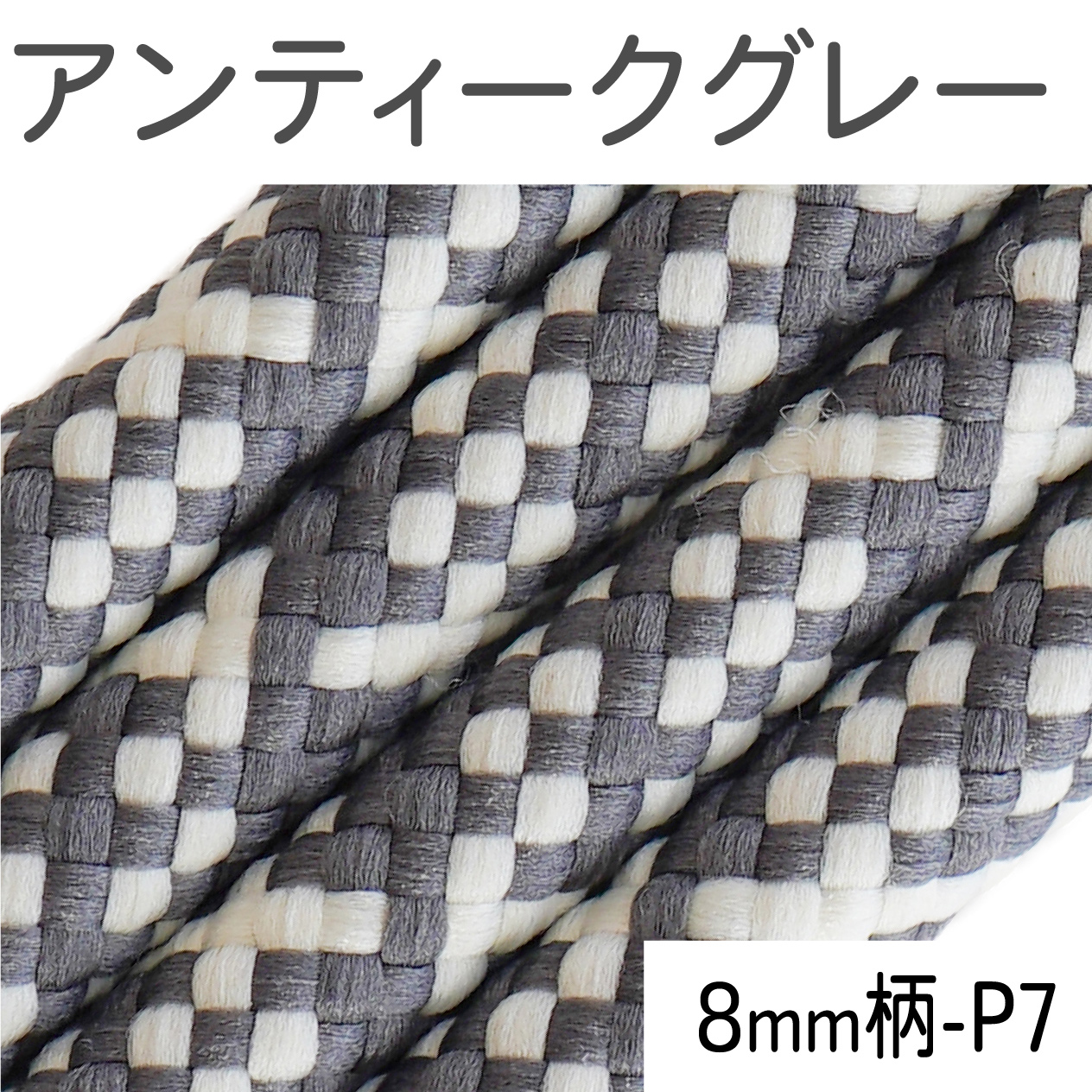 クラフトコードプラス 太め 6mm 8mm 長さ量り売り 90cm カラーコード