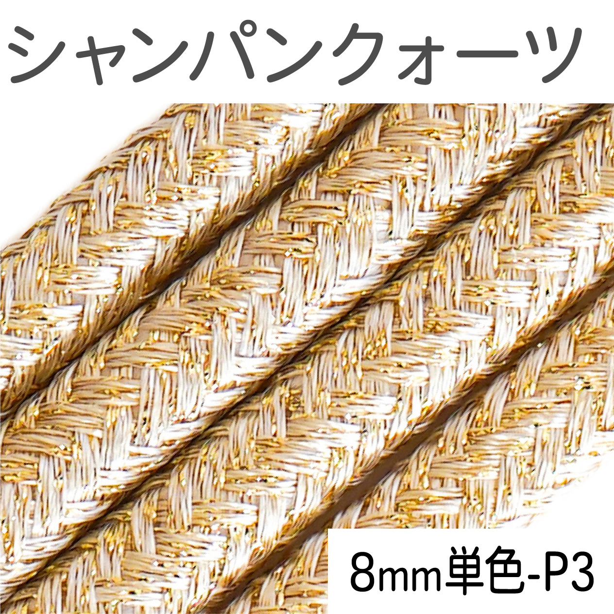 ミーコ様確認用⭐︎ストラップチャーム 茶系 シャンパンカラー