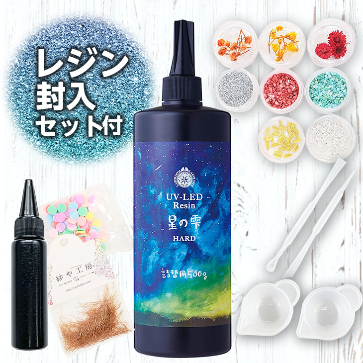 パジコ 星の雫 UV-LEDレジン液 500g 1本 レジン封入セット付