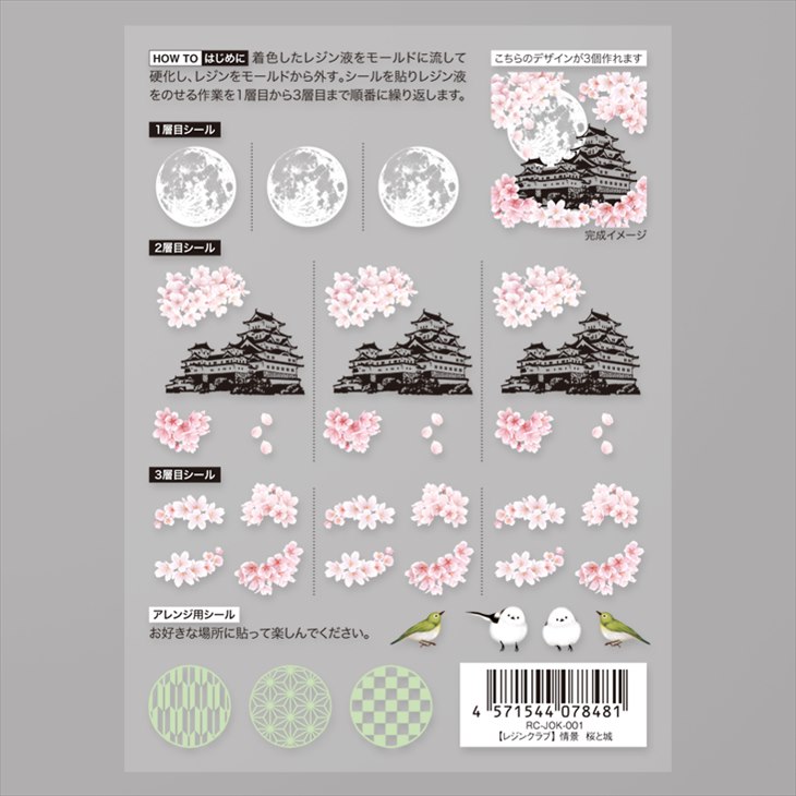 Resin club(レジンクラブ) 埋め込みレジンシール 情景のレジン 桜と城