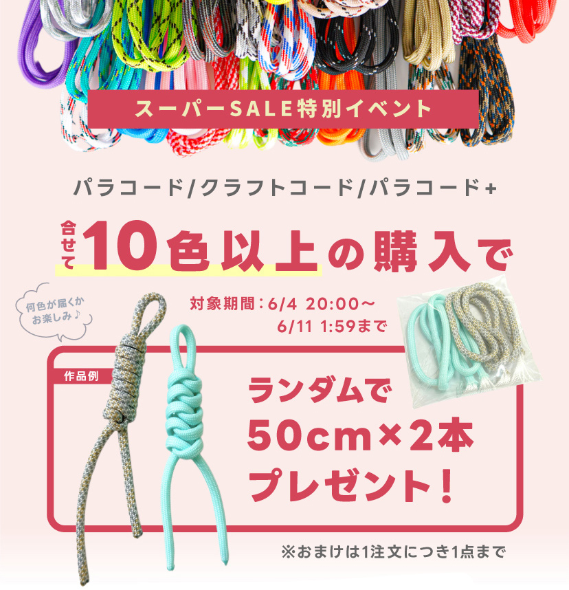 クラフトコード 太め 6mm 8mm 長さ量り売り 10m カラーコード スマホ