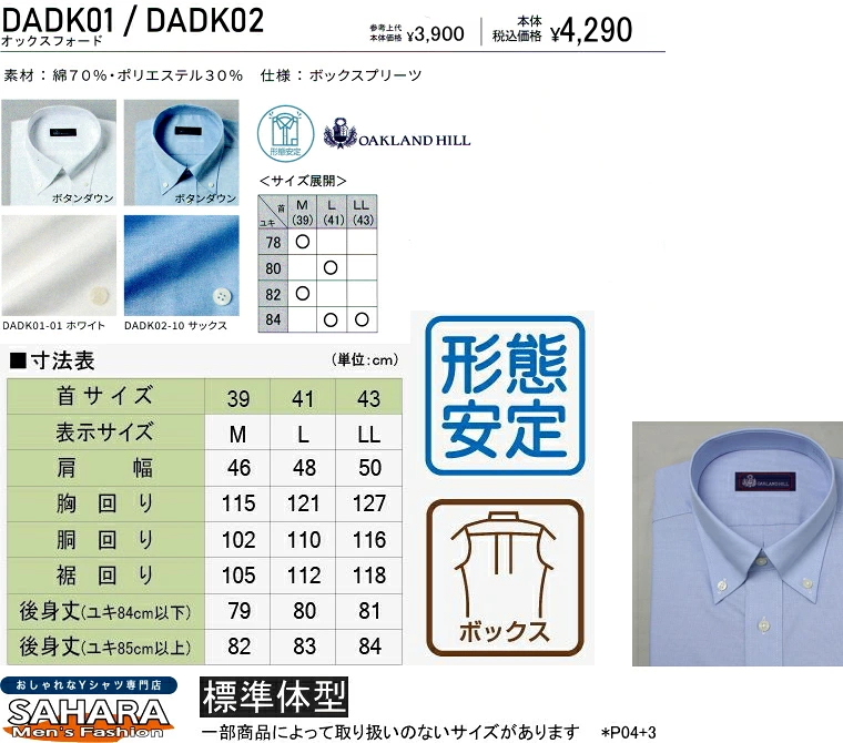 オックス ブルー ワイシャツ 長袖 形態安定 メンズ サックスブルー 青