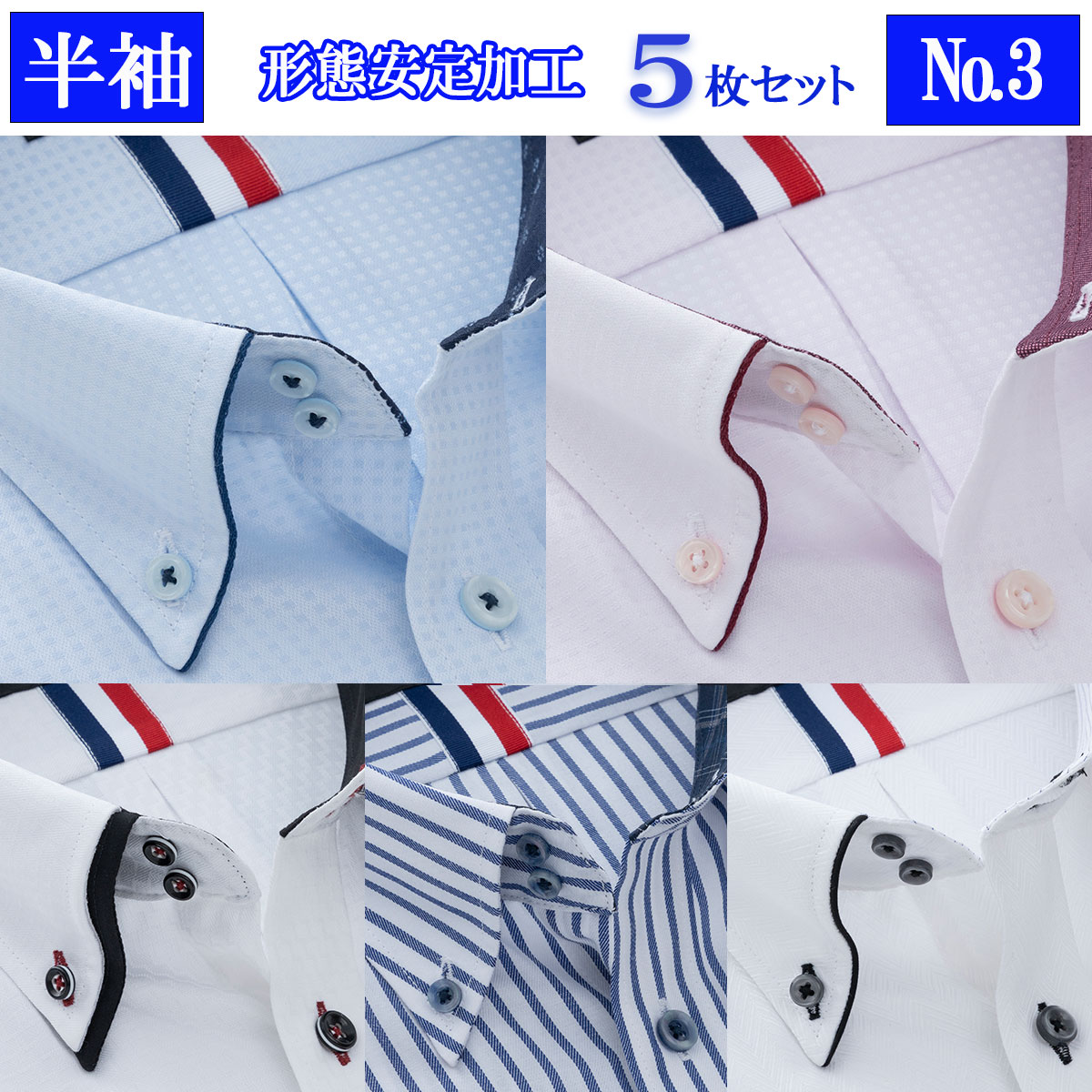 ワイシャツ メンズ 半袖 5枚セット クールビズ ボタンダウン 形態安定 送料無料 Yシャツ｜yshirts-kobo｜04