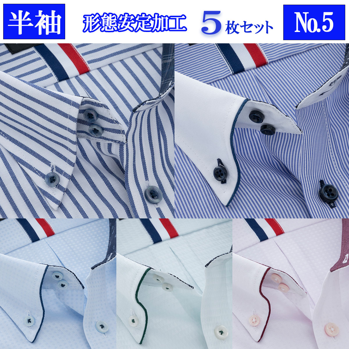 ワイシャツ メンズ 半袖 5枚セット クールビズ ボタンダウン 形態安定 送料無料 Yシャツ｜yshirts-kobo｜06