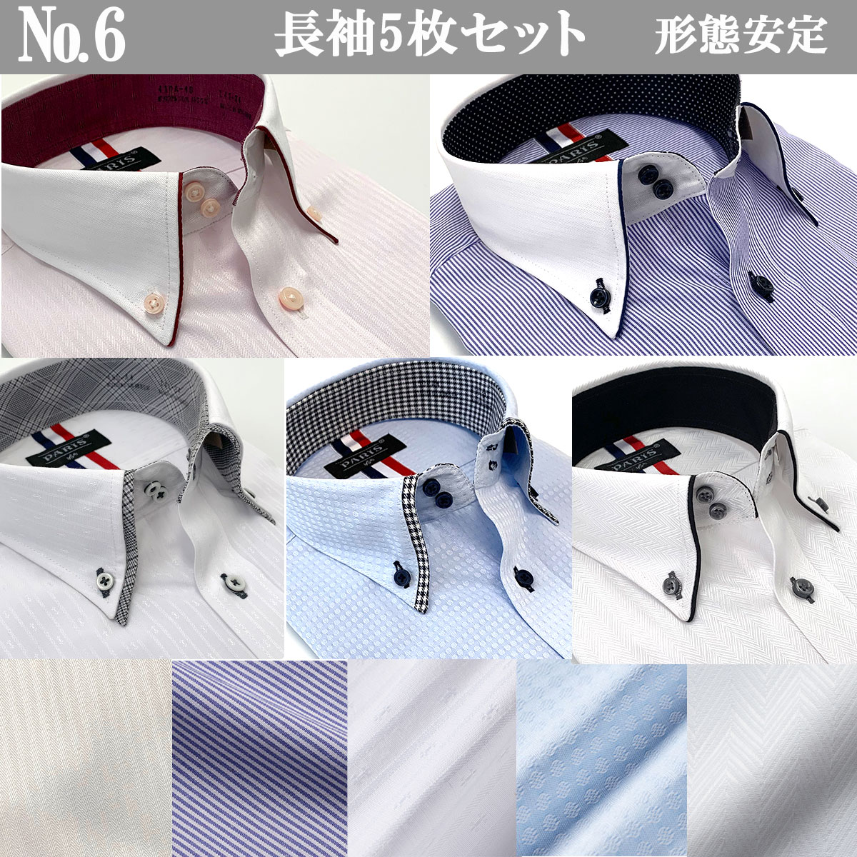ワイシャツ Yシャツ カッターシャツ メンズ 長袖 5枚セット M L LL 3L 4L  形態安定 白 青 緑 ボタンダウン ドゥエボットーニ おしゃれ ブランド 爆買の画像