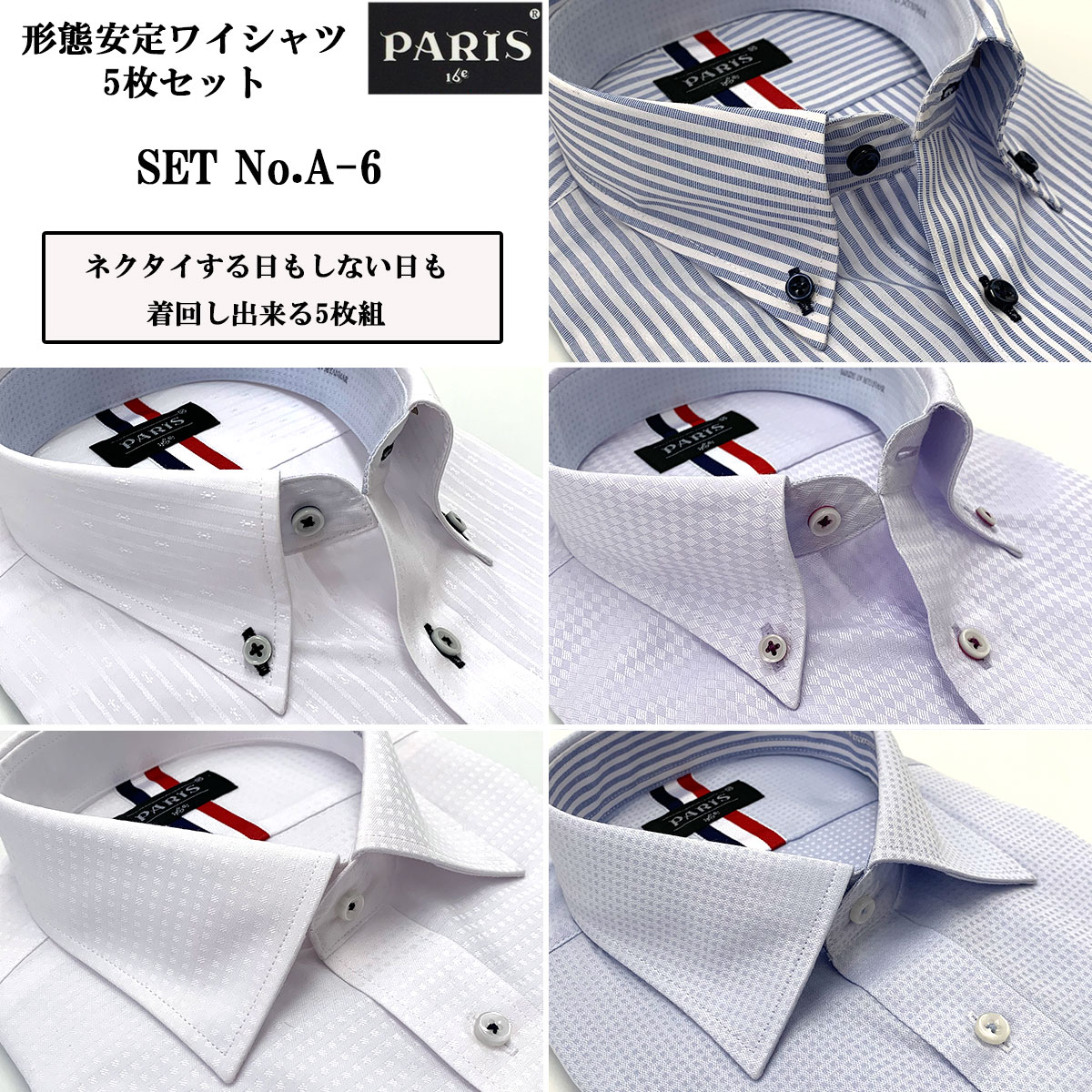 PARIS 16e ワイシャツ メンズ 長袖 5枚セット 形態安定 送料無料