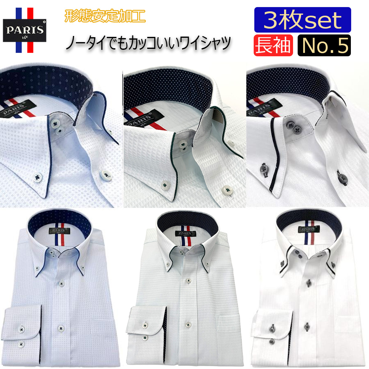 PARIS 16e ワイシャツ Yシャツ カッターシャツ メンズ 長袖 3枚セット