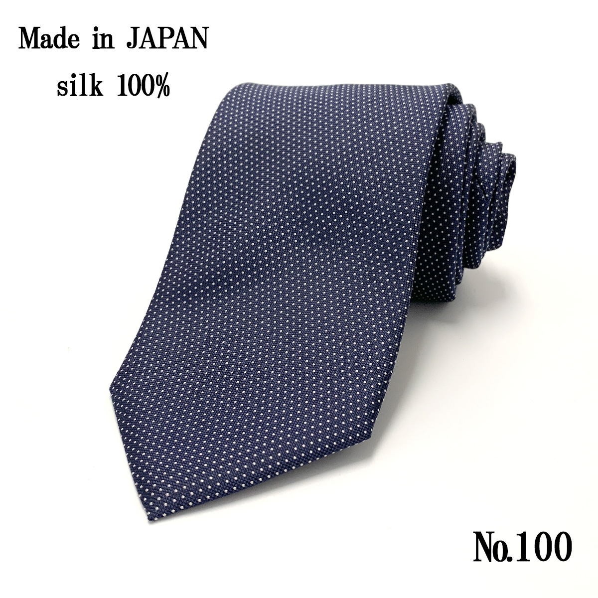 ネクタイ 日本製 シルク 100％ 無地 無地柄 紺 ネイビー ブルー