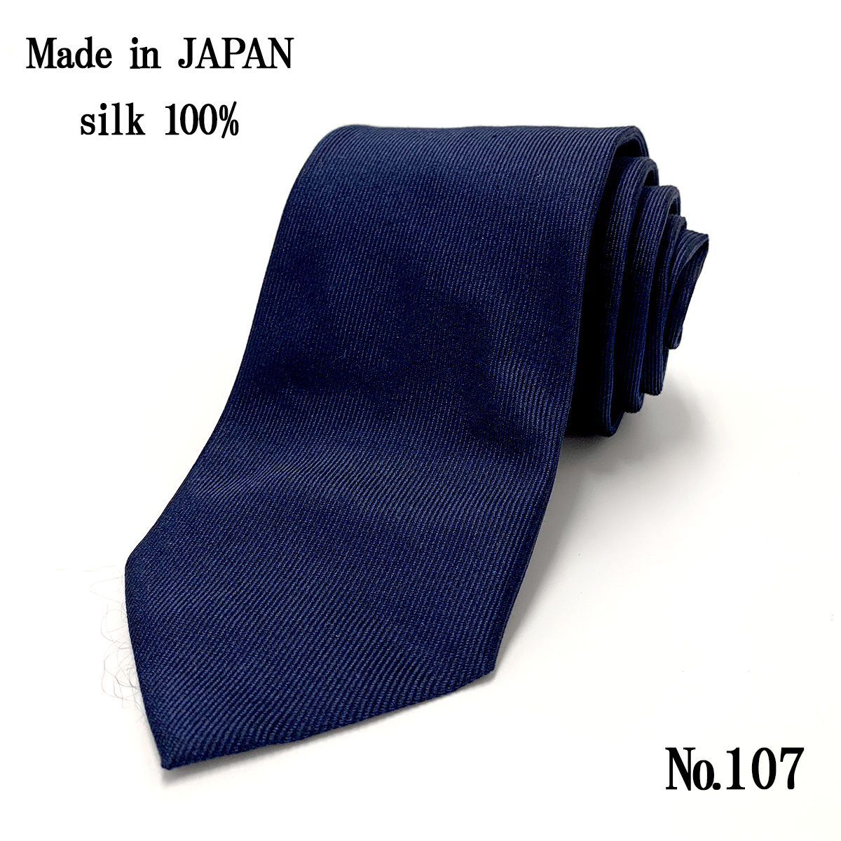 ネクタイ 日本製 シルク 100％ 無地 無地柄 紺 ネイビー ブルー