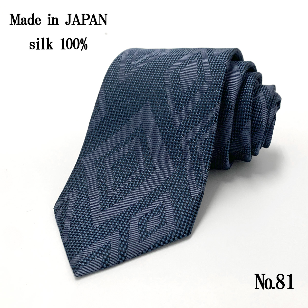 ネクタイ 日本製 シルク 100％ 無地 無地柄 紺 ネイビー ブルー
