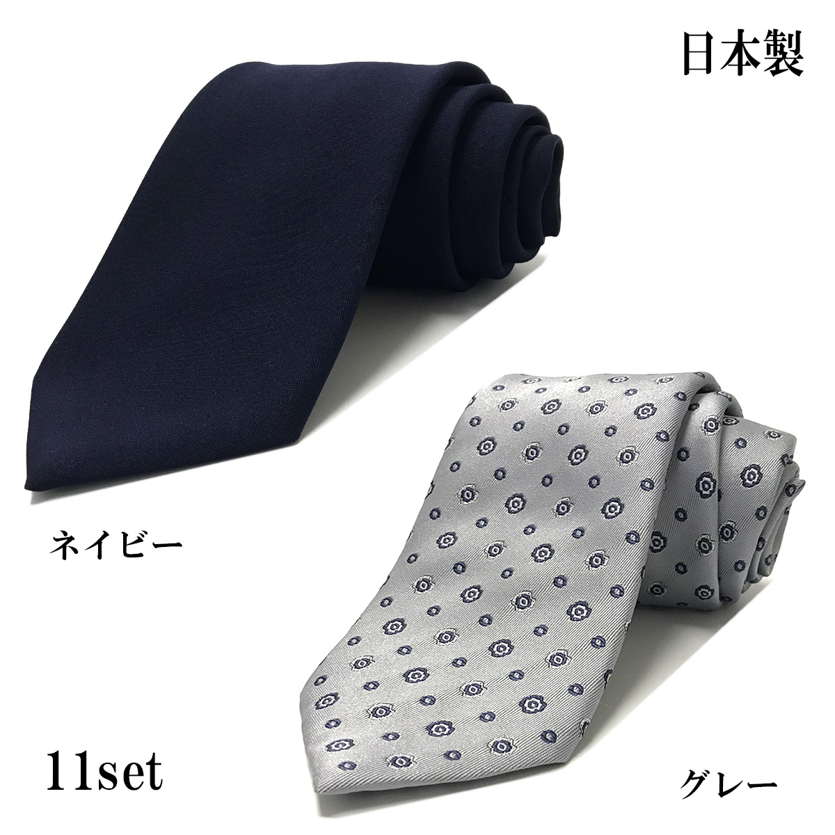 ネクタイ 2本セット 日本製 メンズ おしゃれ レギュラー 成人式 メール便送料無料