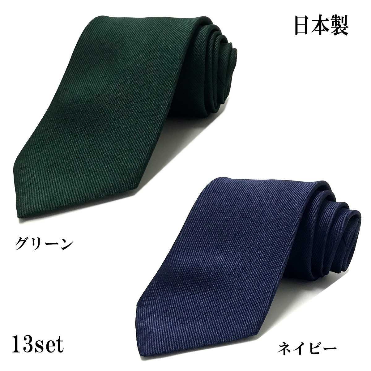 ネクタイ 2本セット 日本製 メンズ おしゃれ レギュラー 成人式 メール便送料無料