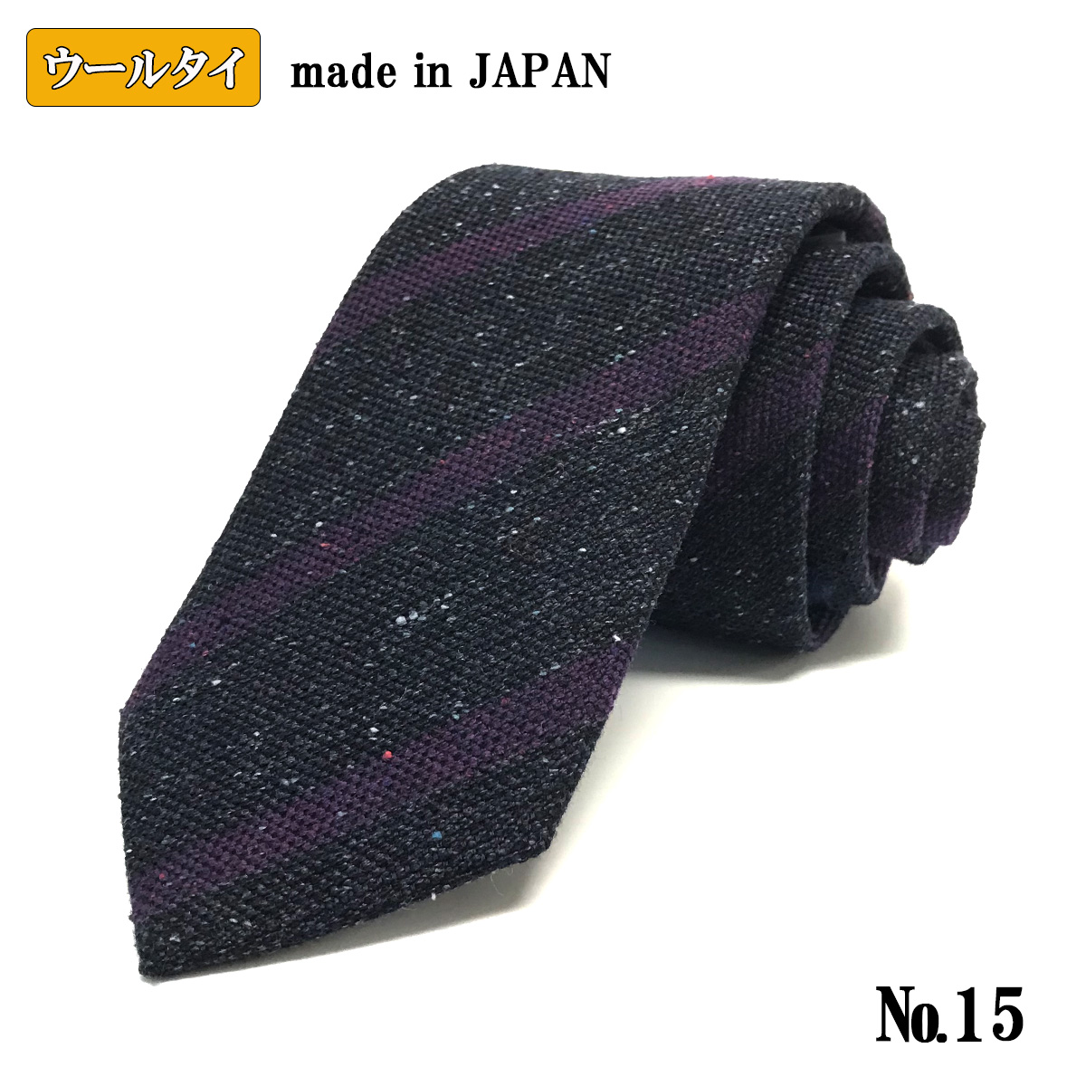 日本製 ネクタイ 選べる ウール 毛 おしゃれ  メール便送料無料
