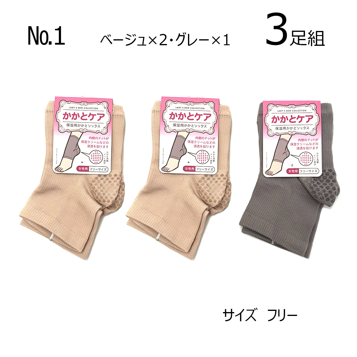 靴下 ソックス 婦人 フットケア  かかとケア  保湿 ３足組 フリーサイズ メール便送料無料