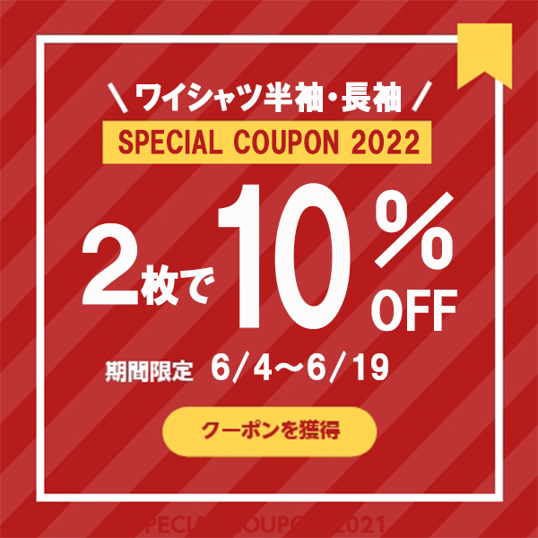 ワイシャツ工房の「ワイシャツ　2枚で10％OFF」のクーポン