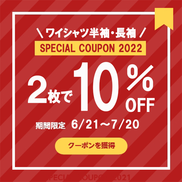 ワイシャツ工房の「ワイシャツ　2枚で10％OFF」のクーポン