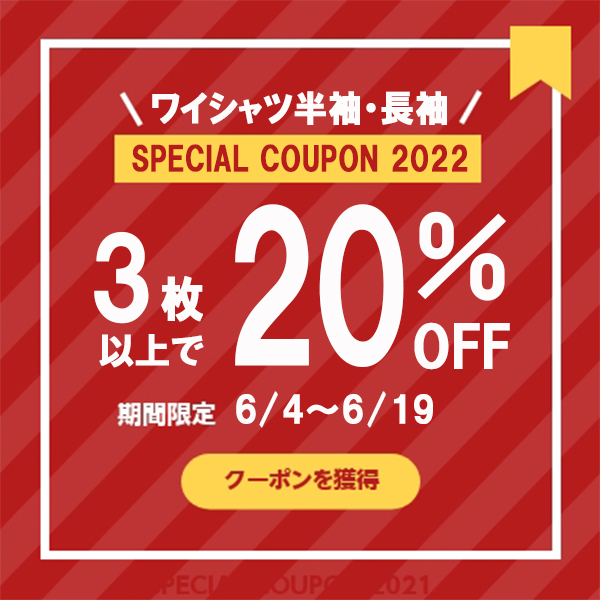 ワイシャツ工房の「ワイシャツ　3枚以上で20％OFF」のクーポン