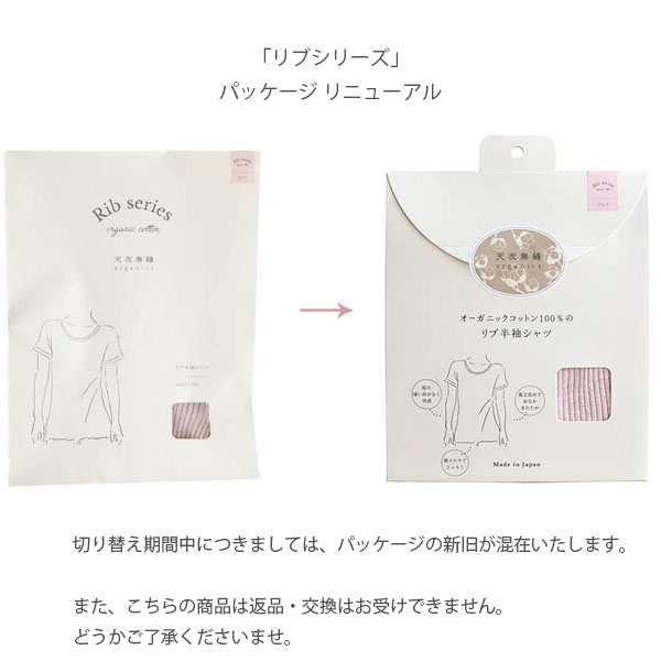 天衣無縫 オーガニックコットン リブタンクトップ : ハーモネイチャー