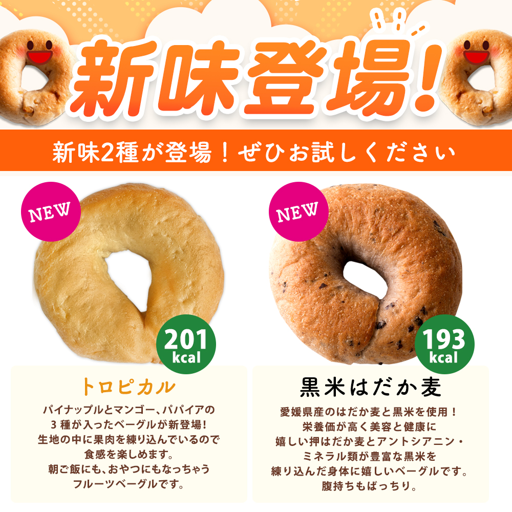 ベーグル 手作り 国産 こんにゃくベーグル 送料無料 合計12個セット 4個セット×選べる3種類｜yshopkonnyakukoubou｜16