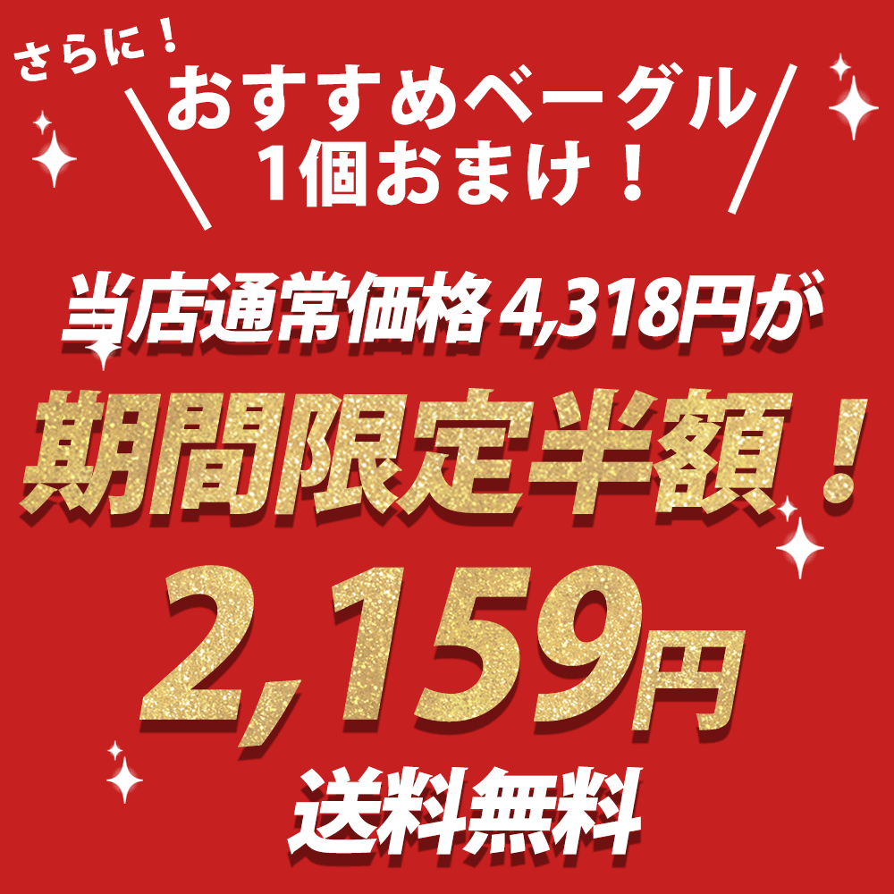 大好き 期間限定2,159円 さらにおすすめベーグル1個増量 ベーグル 国産こんにゃく 送料無料セット www.misscaricom.com