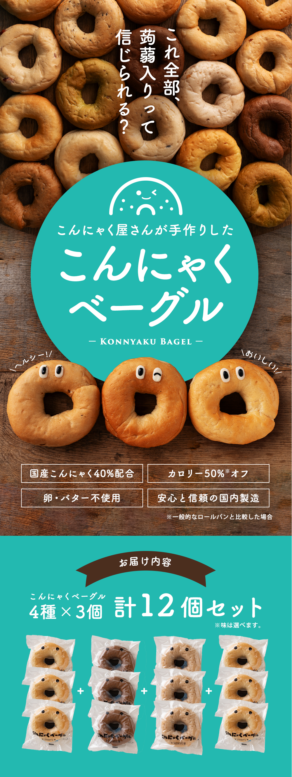 ベーグル パン 手作り 国産 こんにゃくベーグル 送料無料 合計12個セット 3個セット×選べる4種類 置き換え ダイエット