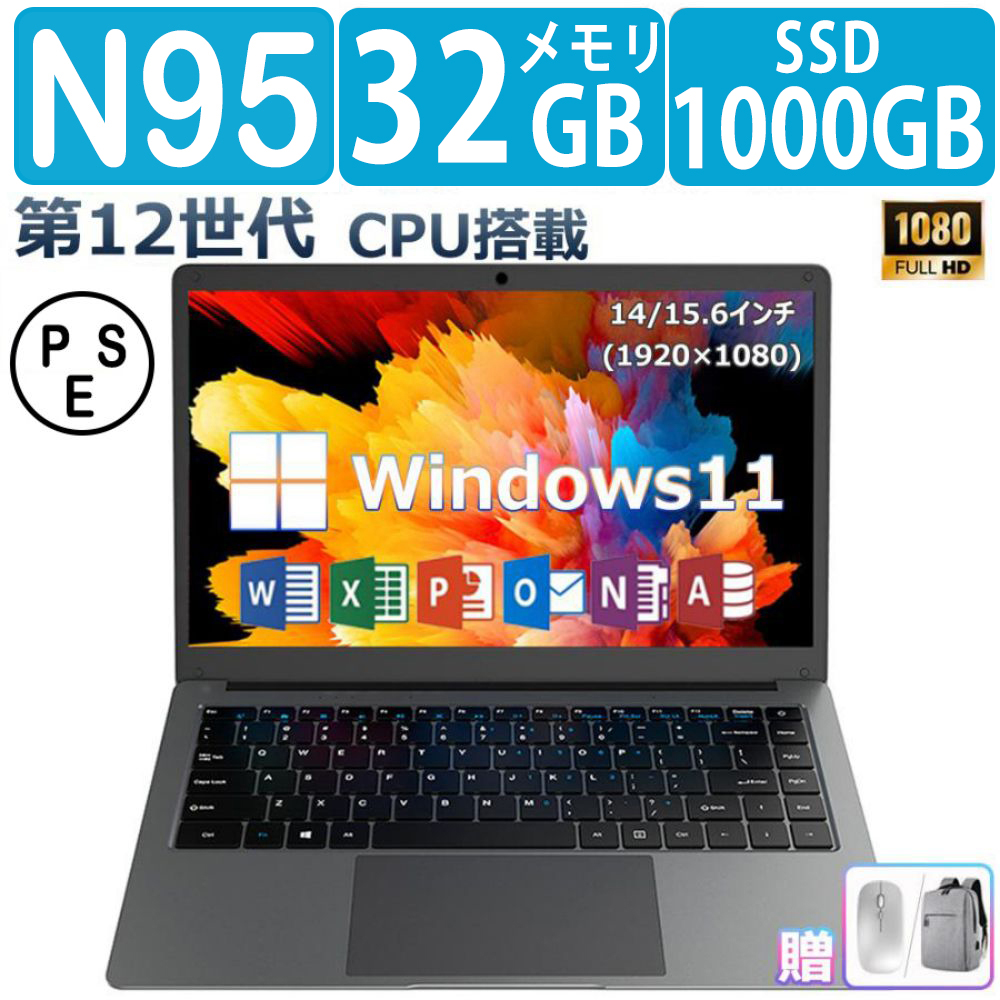 ノートパソコン 2023新品 安い windows11 office 搭載 pc Microsoftoffice 第11世代CPU N5095  フルHD液晶 SSD 1000GB WEBカメラBluetooth : sc06012a : ショップ山口 - 通販 - Yahoo!ショッピング