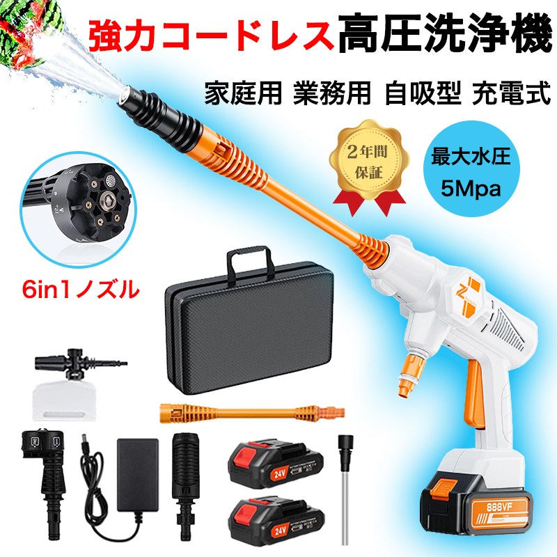 高圧洗浄機 コードレス 充電式 高圧洗車 20000mAh 6in1ノズル付