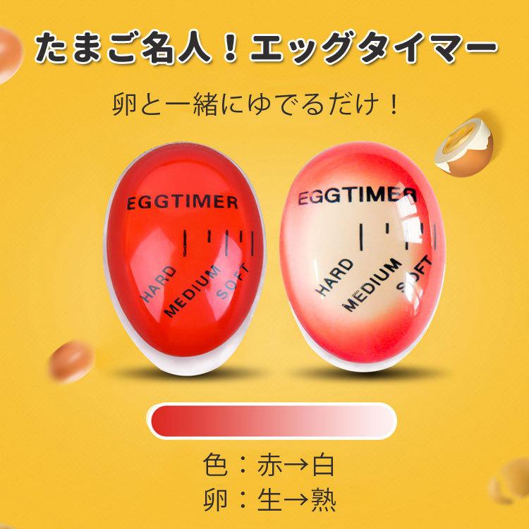 エッグタイマー ゆで卵調理道具 色の変化で卵のゆで具合がひと目で