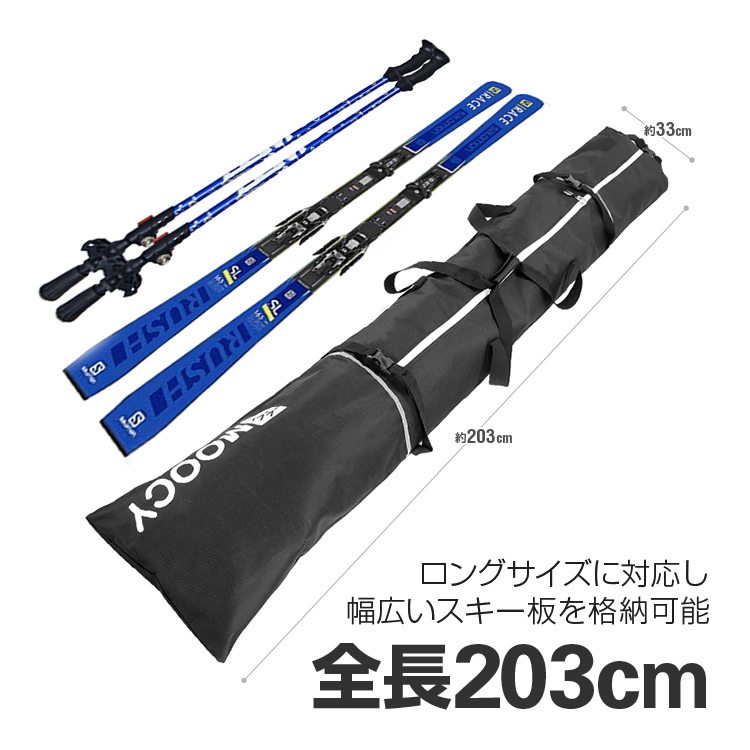 （お得な特別割引価格） スキー板バッグ スノボ スキー板ケース 203cm×33cm スキー板と スキー