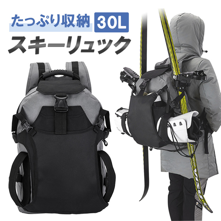 スキーリュック 容量30L スキーバッグ バックパック チェストベルト