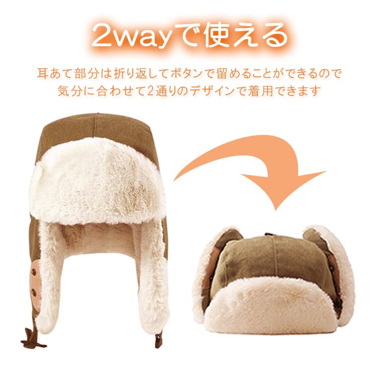 フライトキャップ パイロットキャップ 2WAY 耳あて イヤーマフラー