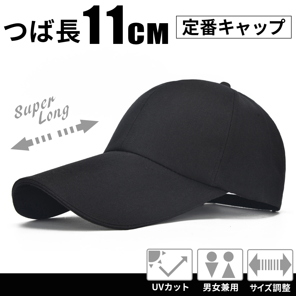 いよいよ人気ブランド シンプル キャップ 帽子 黒 紫外線対策 ＵＶ 調節ＯＫ 男女兼用