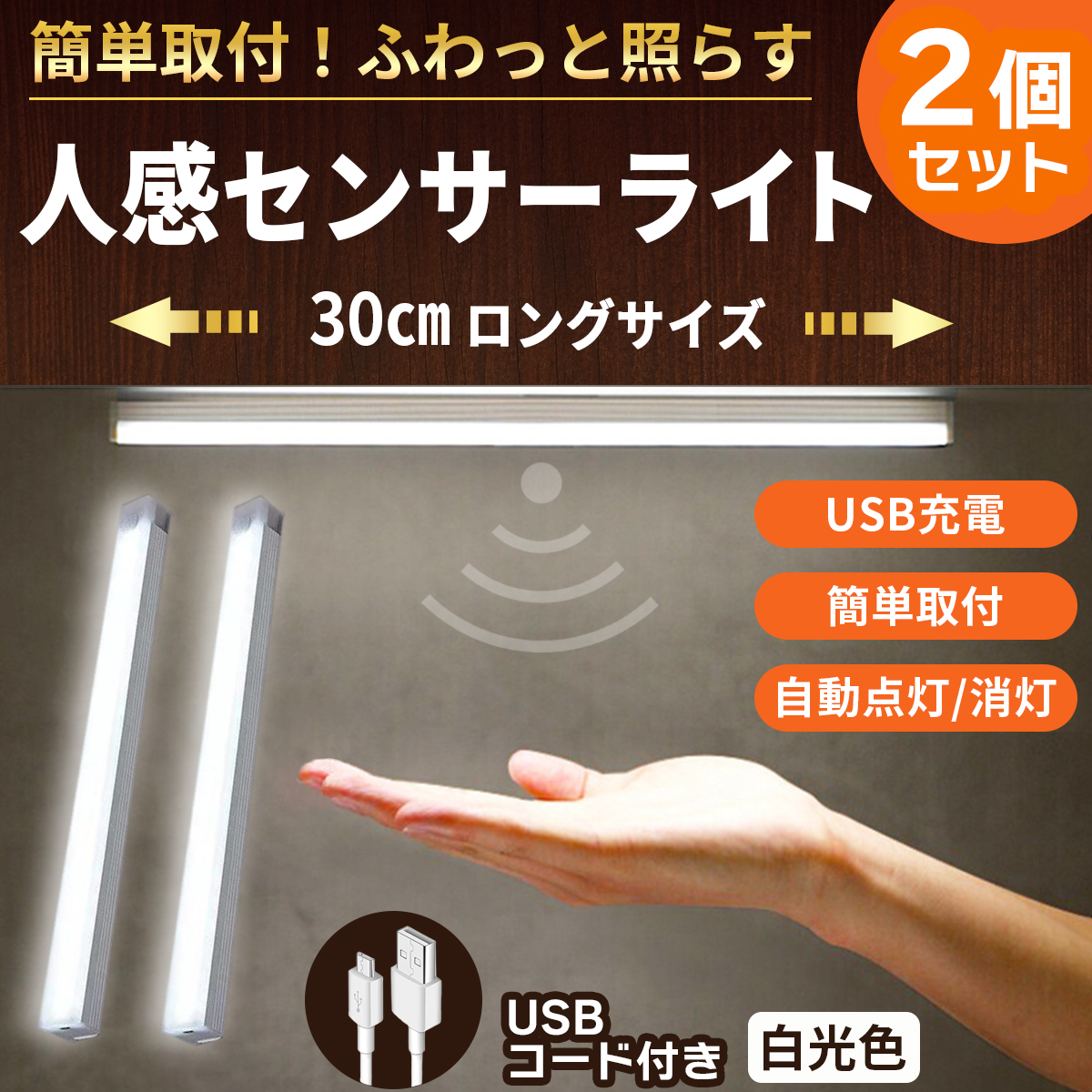 人感センサーライト 室内 充電 led USB 屋内 足元灯 常夜灯 ナイトライト 玄関 クローゼット 照明 感知式 2個｜ysk-syoten｜02