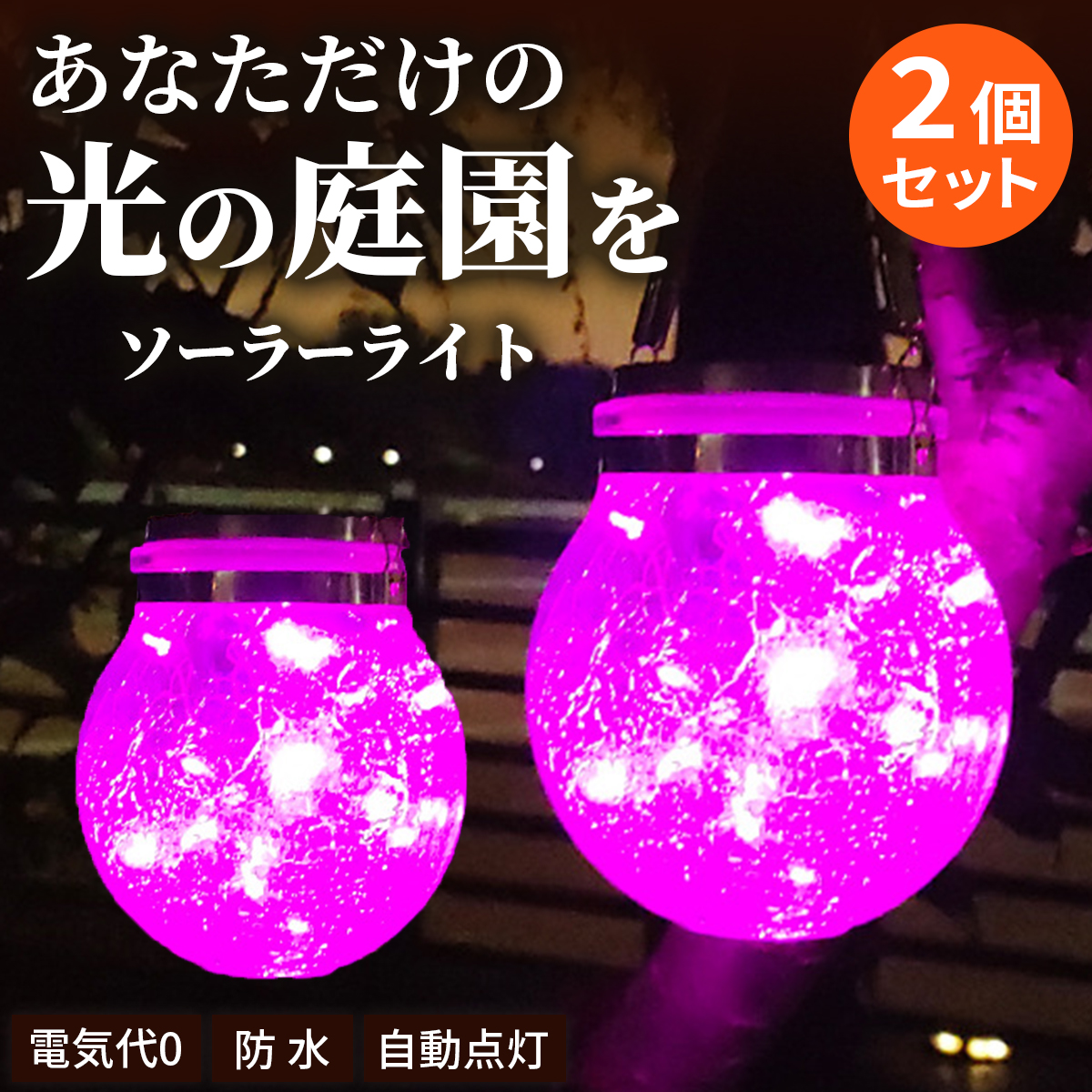 ガーデンライト ソーラー ライト おしゃれ 防水 屋外 置き型 庭 塀 階段 明るい LED ソーラー 2個入り | ブランド登録なし | 04