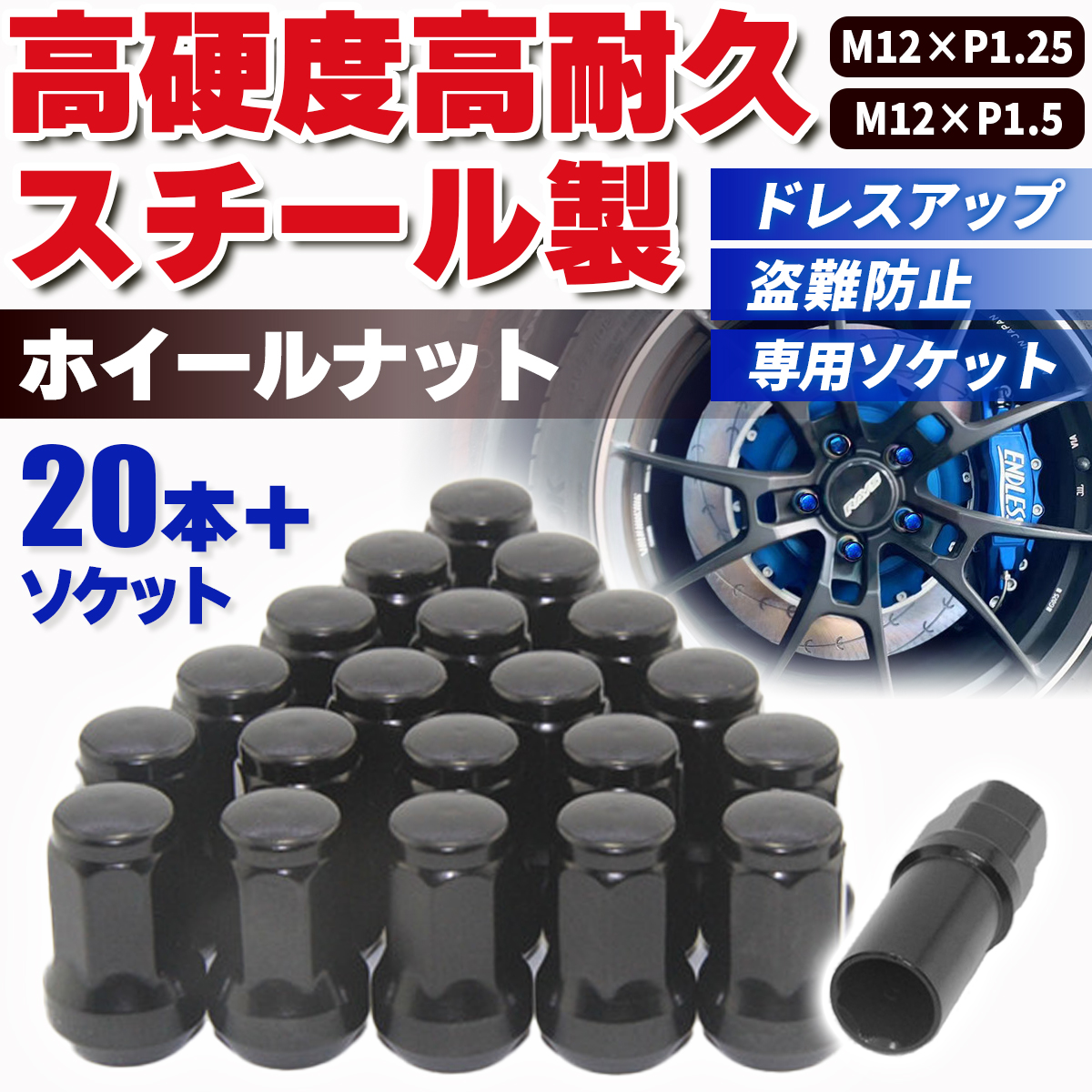 ホイールナット ロックナット 黒 赤 青 m12 P1.25 P1.5 トヨタ キャップ スチール ソケット ヘプタゴン レーシングナット レンチ  盗難防止 ボルト :WheelNut:YSK商店 バッグ メンズ レディース エプロン 通販 