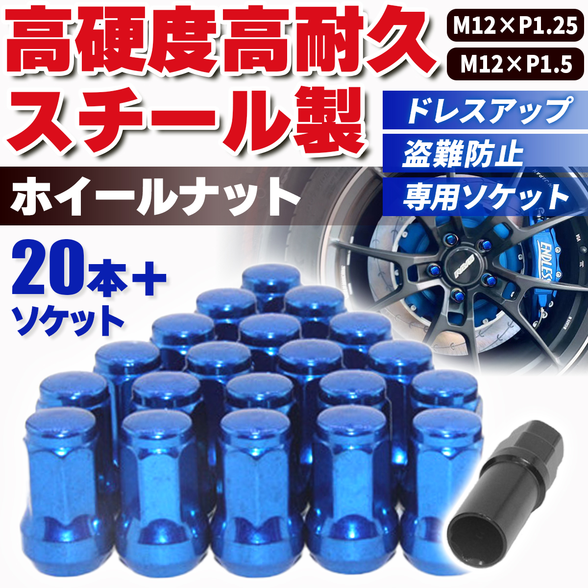 ホイールナット ロックナット 黒 赤 青 m12 P1.25 P1.5 トヨタ キャップ スチール ソケット ヘプタゴン レーシングナット レンチ 盗難防止 ボルト｜ysk-syoten｜04