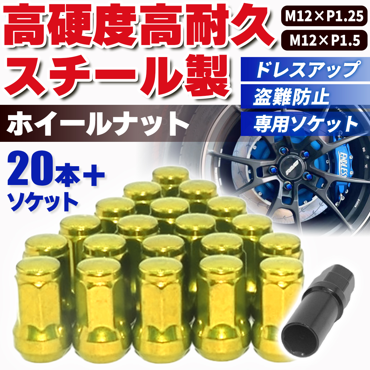 ホイールナット ロックナット 黒 赤 青 m12 P1.25 P1.5 トヨタ 