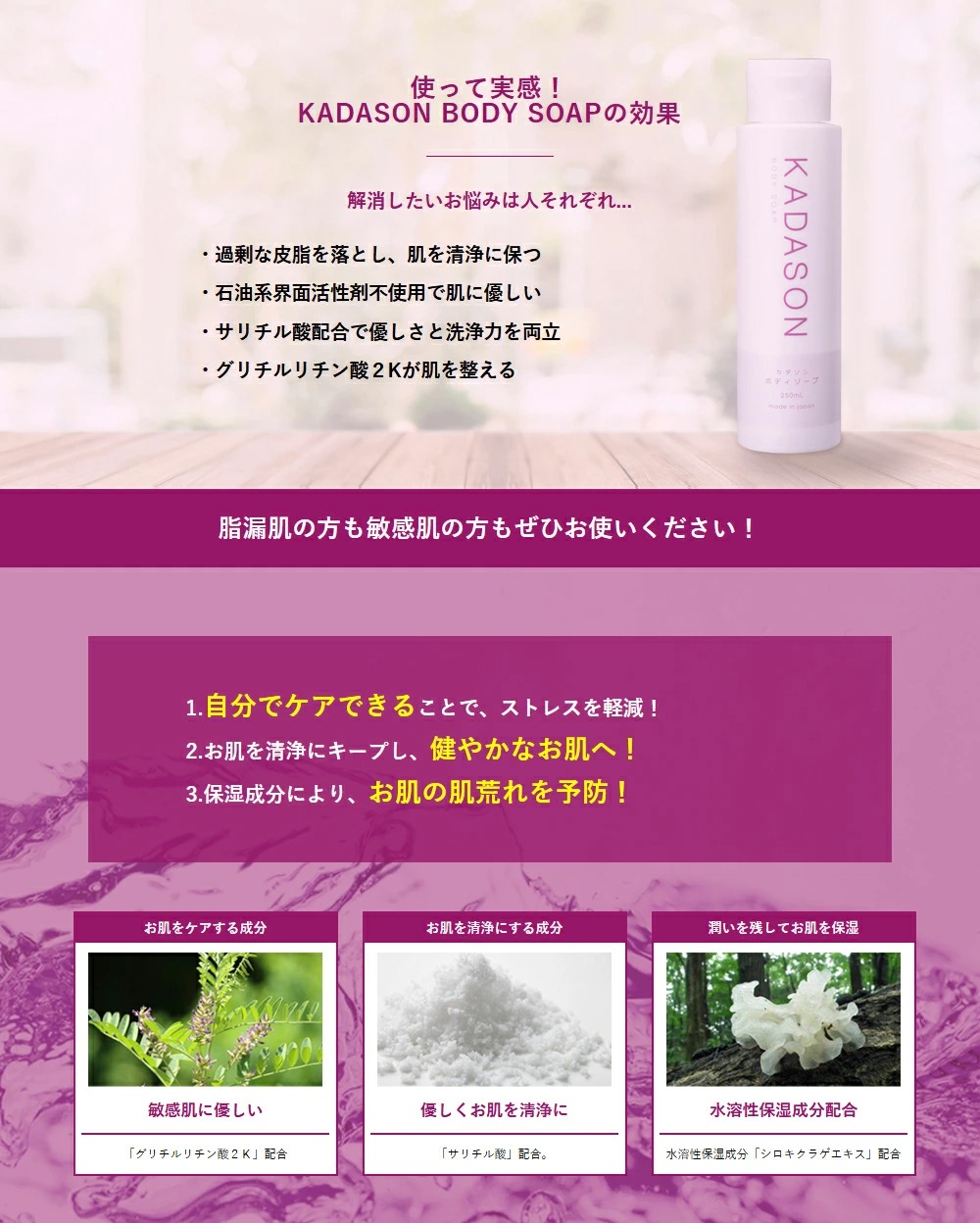 公式】KADASON BODY SOAP（カダソン ボディソープ）脂漏肌向け