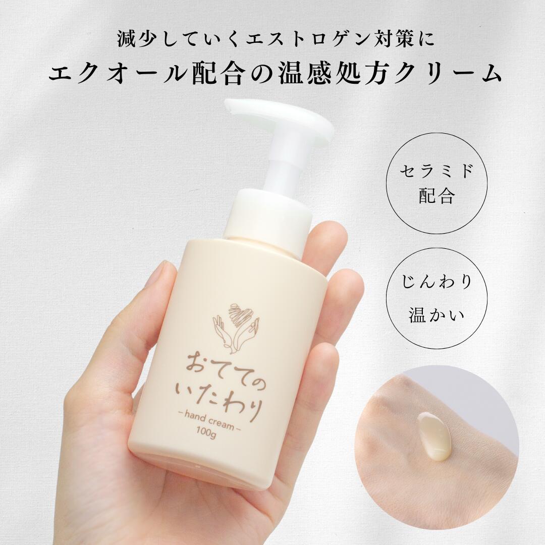 おててのいたわり 特徴