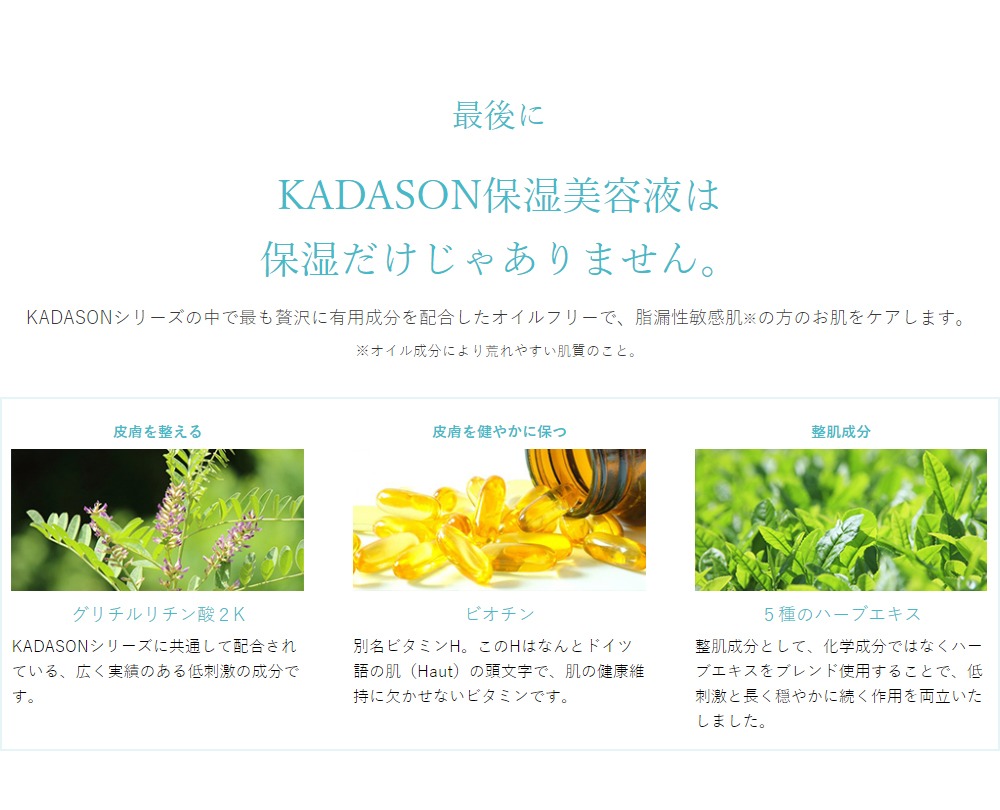 KADASON（カダソン） 【公式】KADASON モイストセラム 薬用保湿美容液