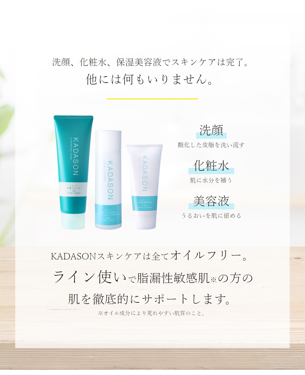 KADASON（カダソン） 【公式】KADASON モイストセラム 薬用保湿美容液
