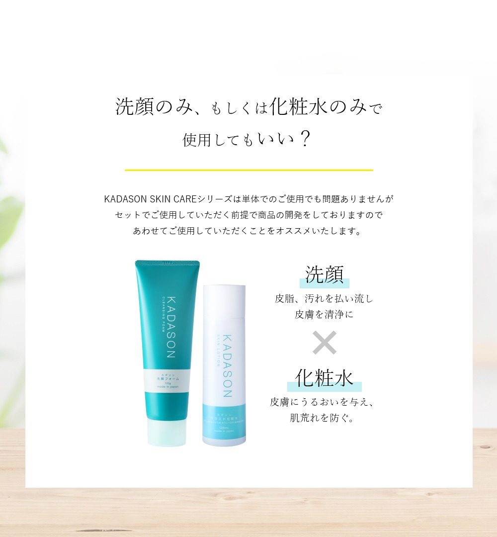 KADASON 薬用化粧水 120mL　3個 KADASON（カダソン）洗顔フォーム | ワイズ製薬【公式】