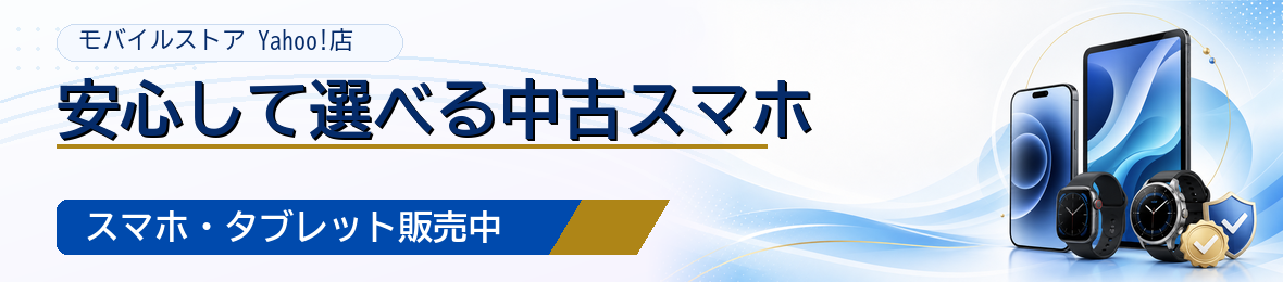モバイルストア Yahoo!店 ヘッダー画像